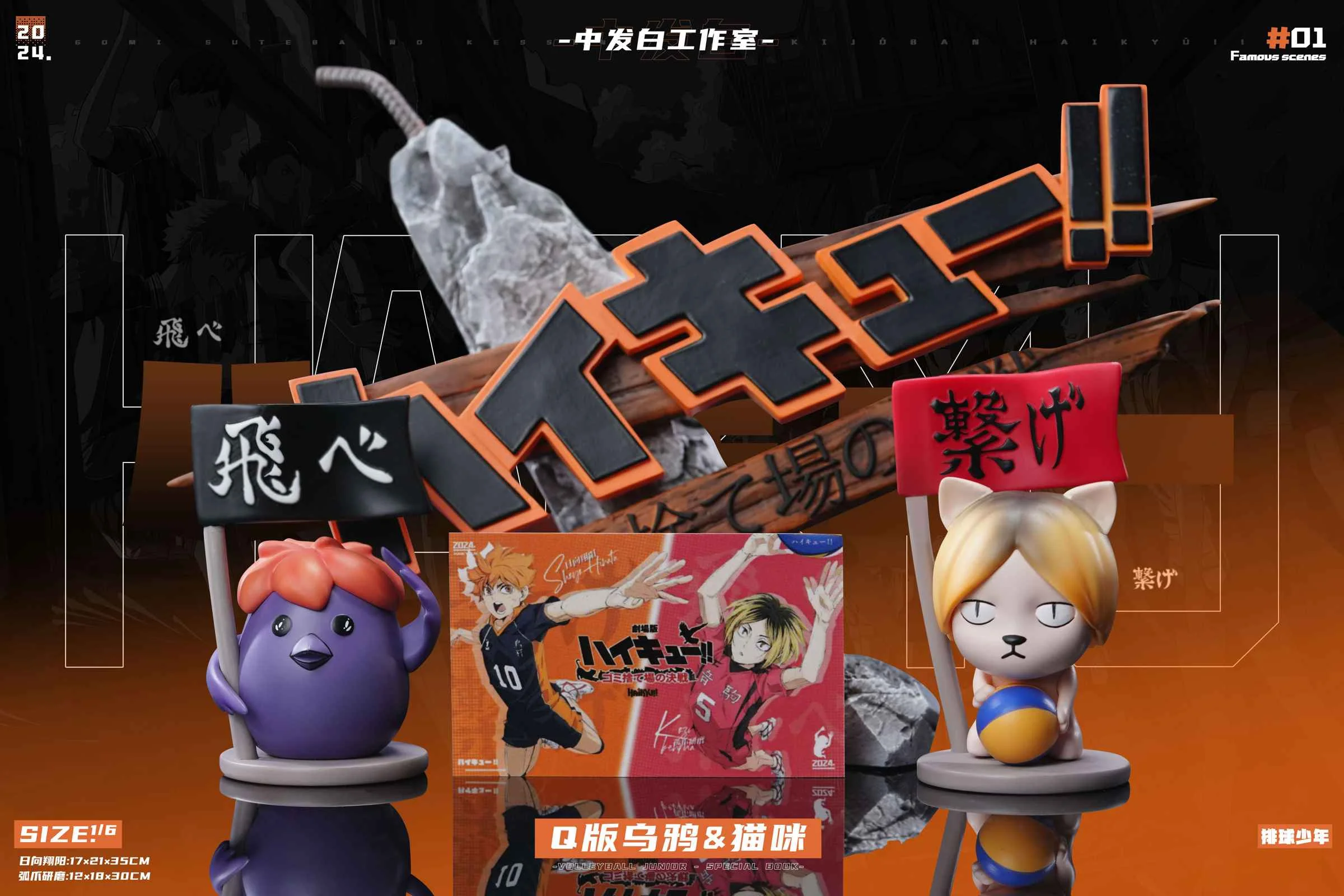 Famous Scene Series 001 The Dumpster Battle - Haikyū!! Statue - ZFB Studio - Image 3