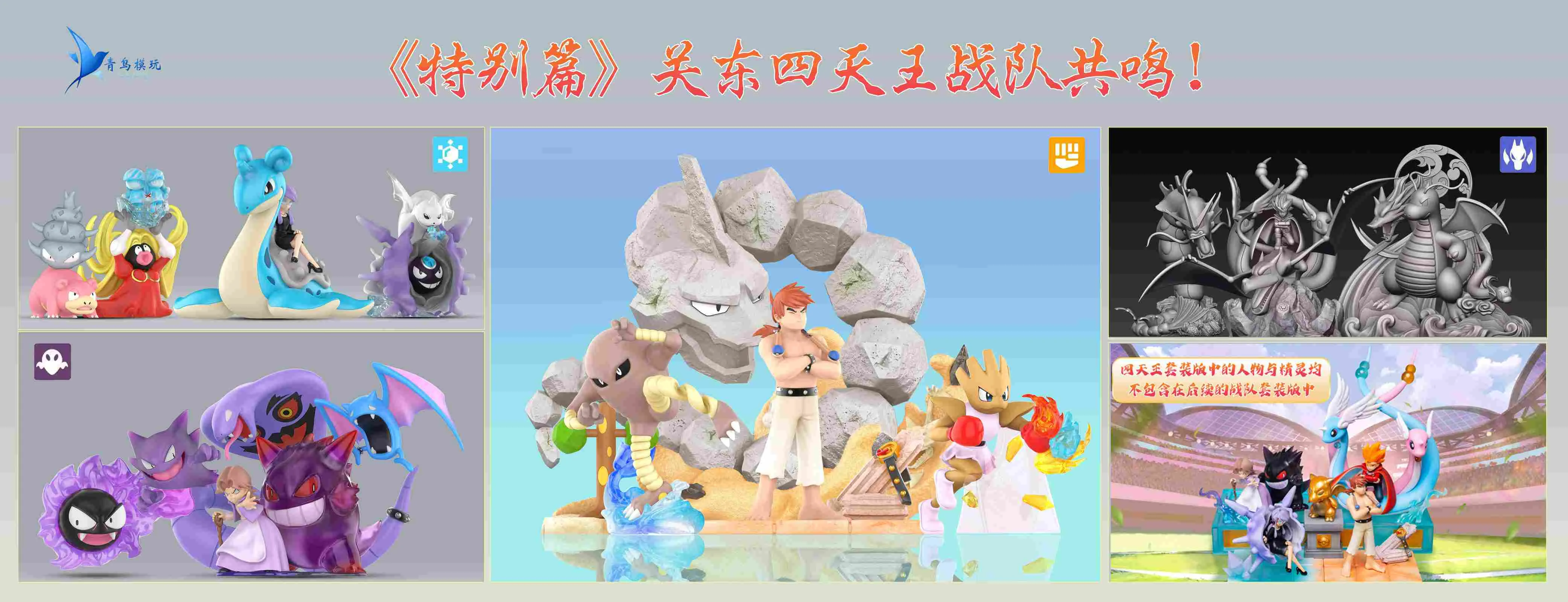 Bruno's Fighting Type Team VS Red's Team - Pokemon Resin Statue - QN Studios - Image 12