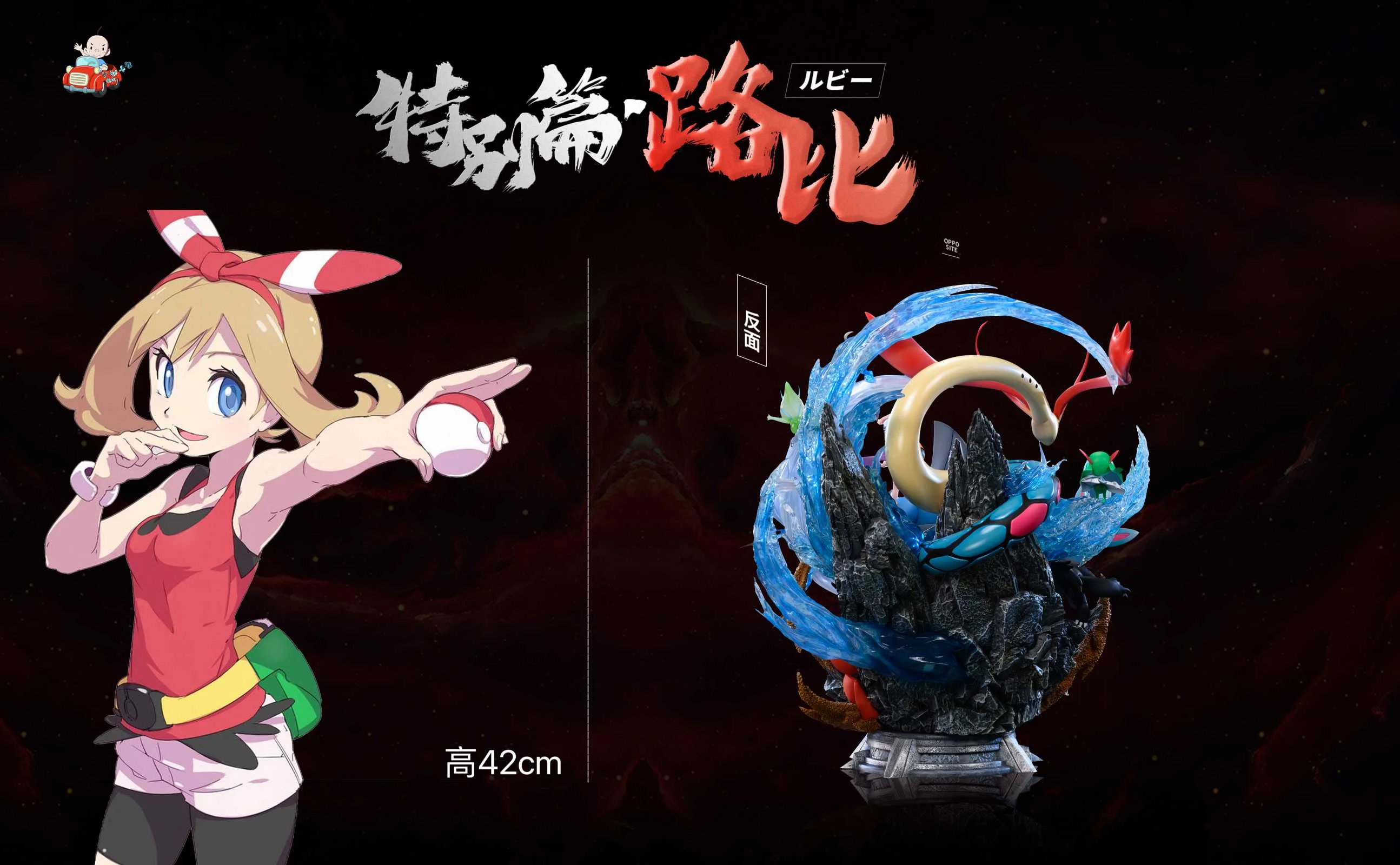 Ruby - Pokemon Resin Statue - A.M. Sandsculpture Studios - Image 2