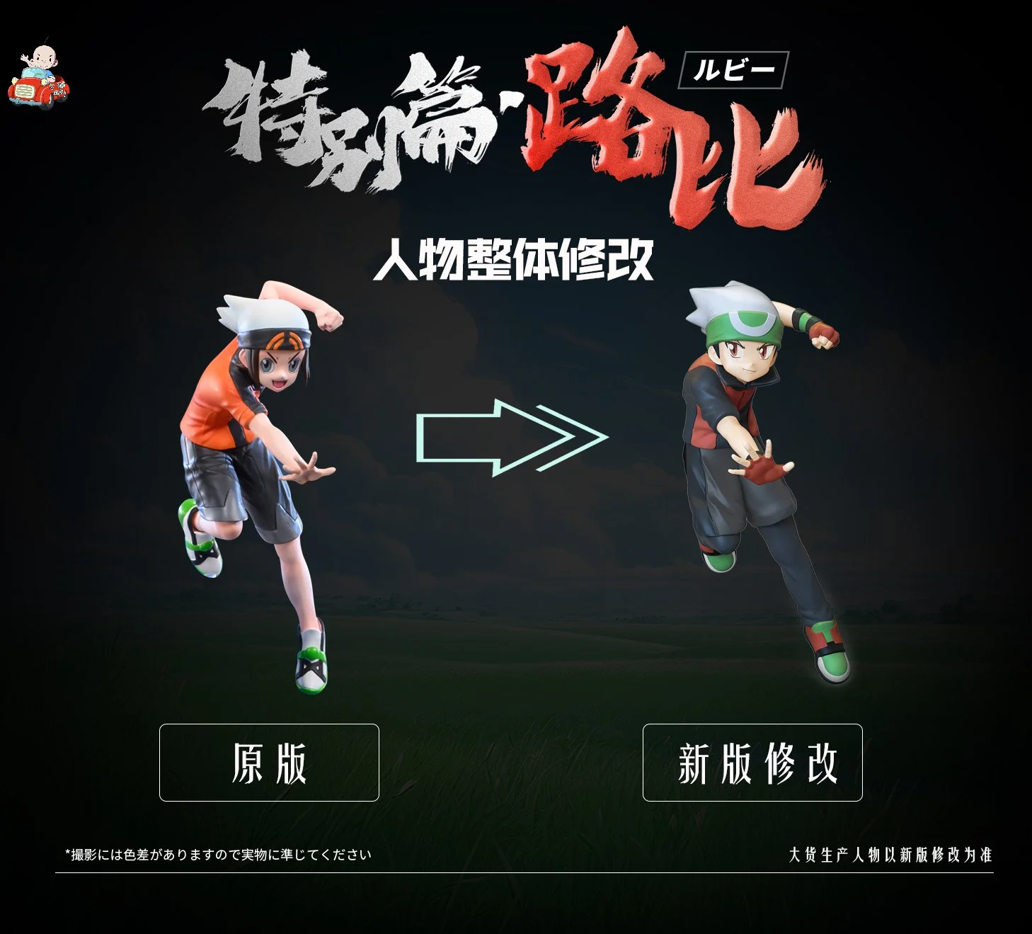 Ruby - Pokemon Resin Statue - A.M. Sandsculpture Studios - Image 5