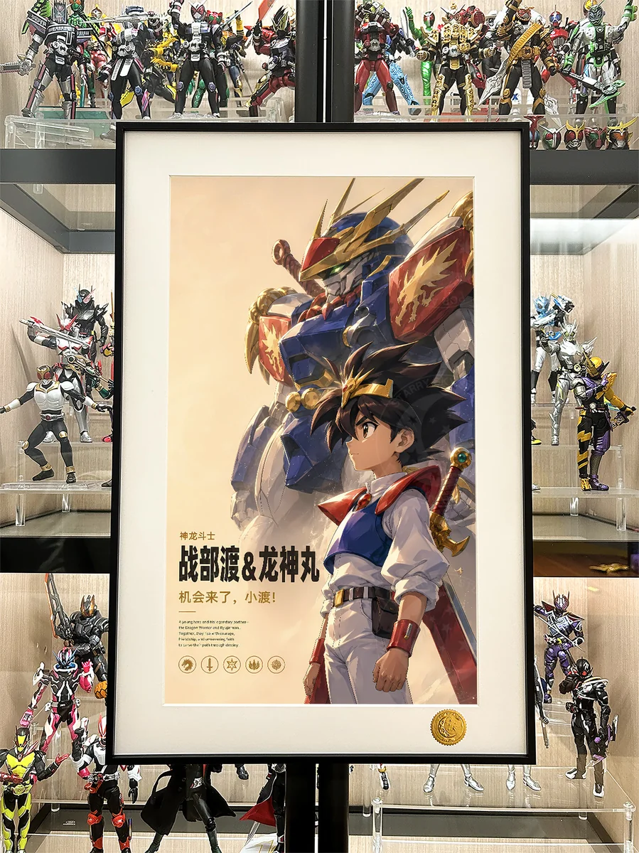 "Limited Edition Wataru Ikusabe Starry Decorative Painting. This Mashin Hero Wataru Giclée anime art print gallery highlights iconic characters."