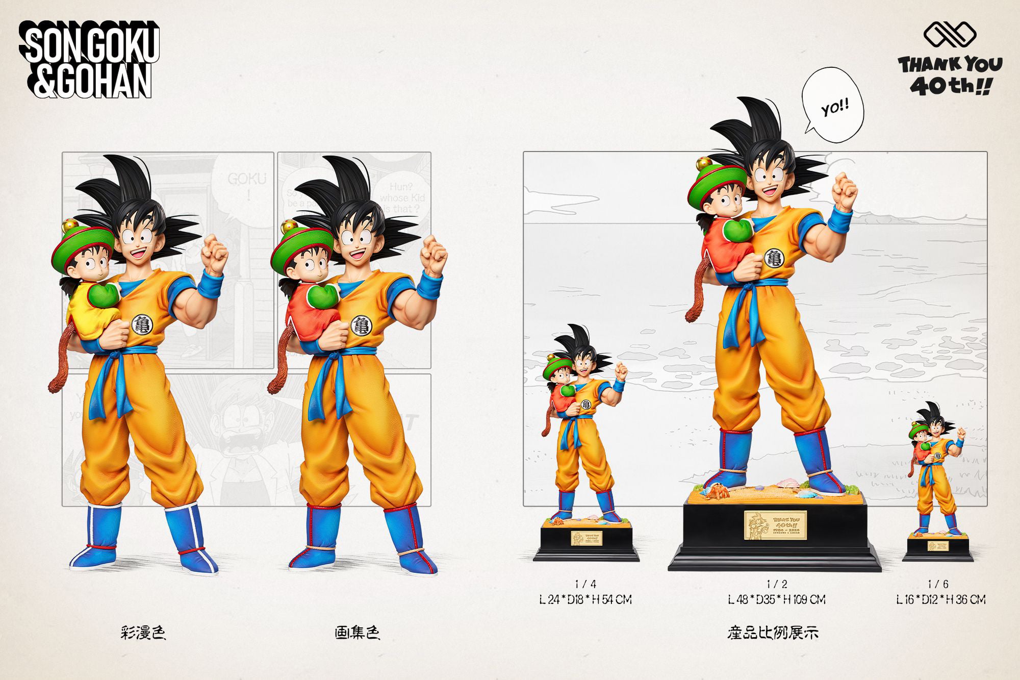 1/6 & 1/4 & 1/2 Scale 40th Anniversary Title Page Series 001 Hugging Father & Son - Dragon Ball Resin Statue - Unlimited Studios - Image 1