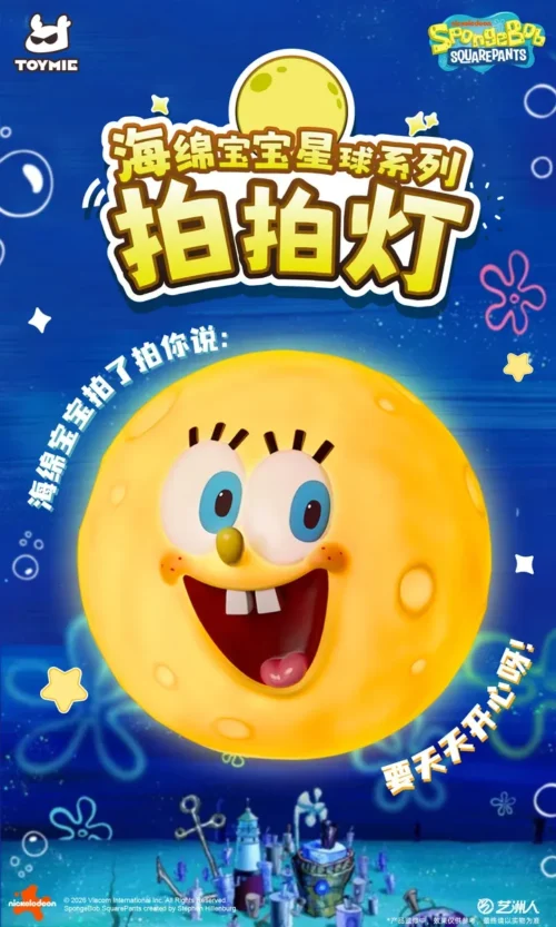 "Whimsical SpongeBob Planet Lamp Official Statue by TOYMIE Studio, featuring an interactive celestial design with smart adjustable glow."