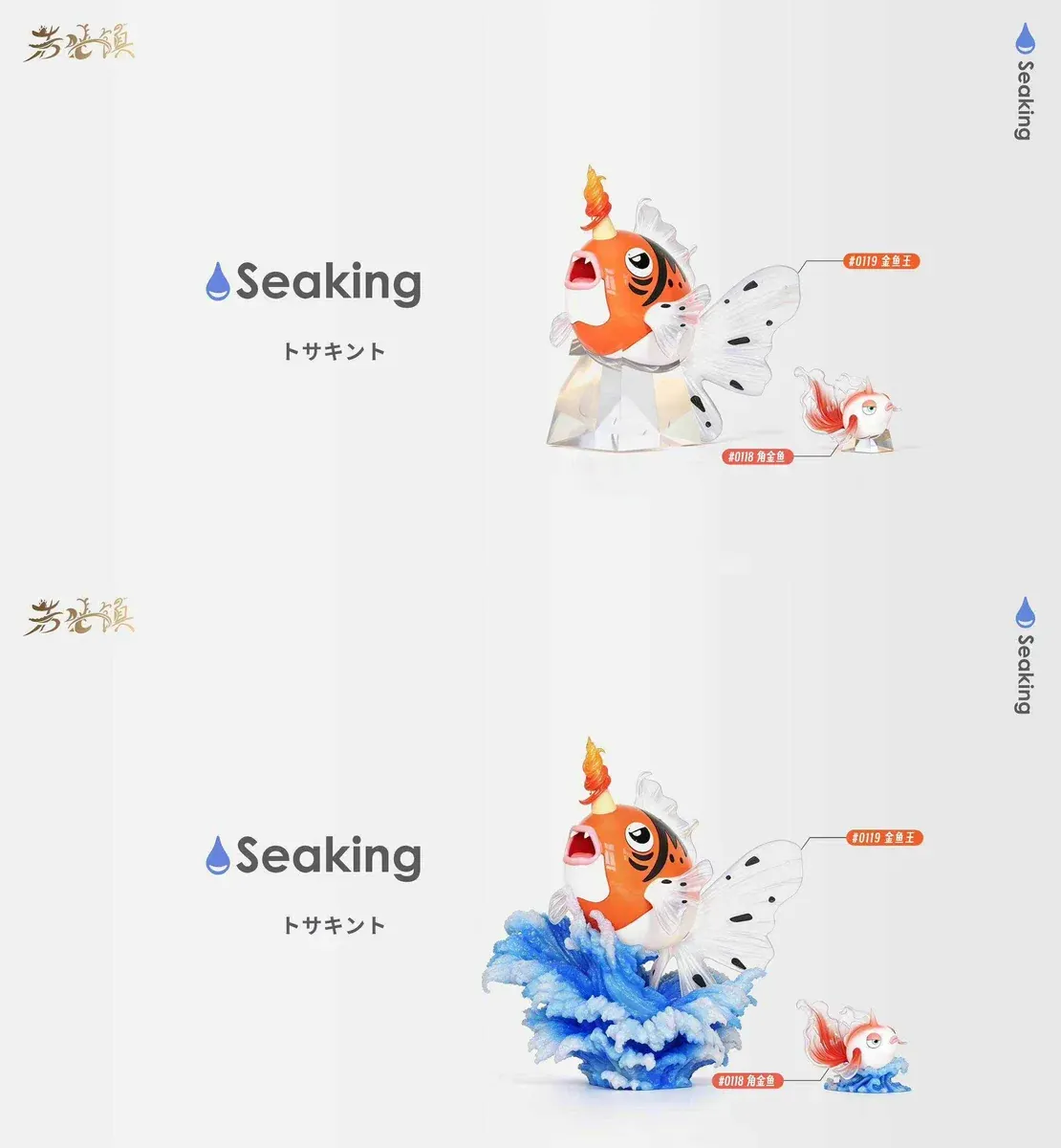 "Vibrant 1/20 Goldeen & Seaking Pokémon evolution statue set from Wakaba Town Studio, showcasing dynamic aquatic beauty and customizable finishes."