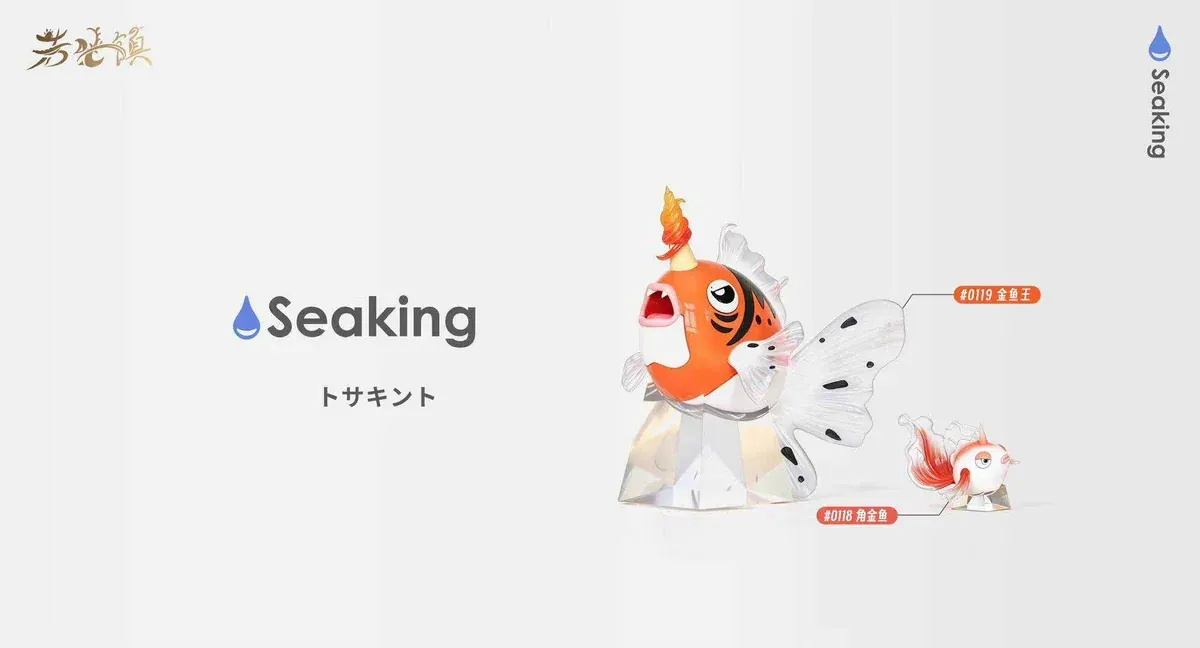 "Detailed view of the playful 1/20 Goldeen & Seaking Evolution Pokémon statue, highlighting vibrant aquatic elements and dynamic customizable finishes."